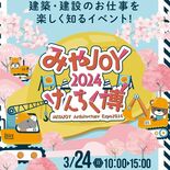楽しみながら仕事体験　宇都宮で24日に「けんちく博」　ドローン操縦や職…