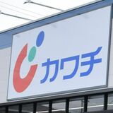 カワチ薬品、物流効率化などで利益増　第１四半期決算