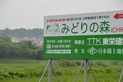 優良宅地造成に補助金　市貝町が新制度、事業者へ１区画40万円