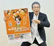 県民も笑ってほしい～の