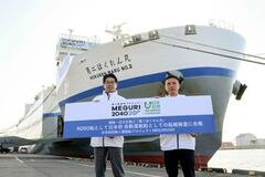 自動運航「ＲＯＲＯ船」検査合格