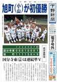 【電子号外】旭町学童（小山）が初優勝　県学童野球