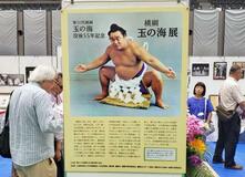 名古屋場所で「横綱玉の海展」