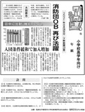 消防団ＯＢ 再び活躍