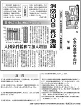 消防団ＯＢ 再び活躍