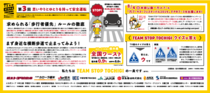 第３回　思いやりとゆとりを持って安全運転