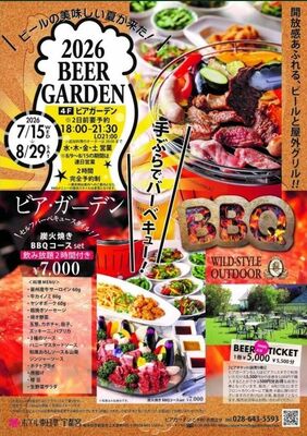 ホテル東日本宇都宮の「2026 BEER GARDEN」のフライヤーデザイン