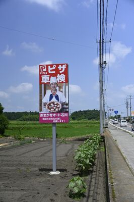 「ピザ車検」の看板