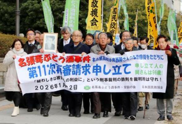 名張毒ぶどう酒事件の第11次再審請求のため、名古屋高裁に向かう弁護団=22日午後