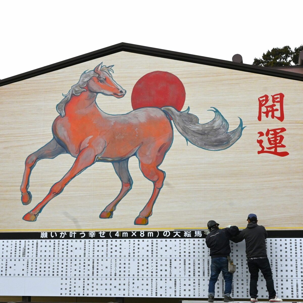 今年は赤茶毛のりりしい「午」 上三川・白鷺神社に恒例の大絵馬 「1年