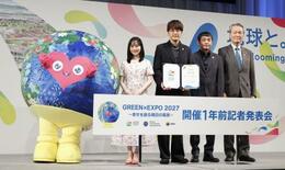 ゆず、地元の花博アンバサダーに