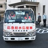 被災地の給水支援へ　能登半島地震で栃木県企業局が７人派遣