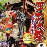 平家絵巻行列は人手不足で初の実施見送り　日光・湯西川温泉で７日から「平家大祭」
