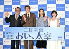 田中圭、過去に行けるなら…主演の三谷ドラマ「おい、太宰」の完成報告会で思いはせ