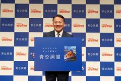 【開催報告】 「青の洞窟」リブランディング＆2026年春新製品 記者発表会を開催