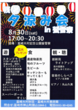 韮崎大村記念公園で「夕涼み会」開催　夏の夜を彩る花火とライトアップ