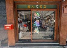 民主派書店経営者ら逮捕