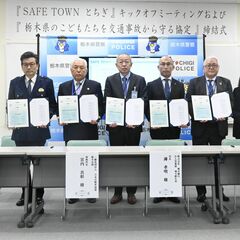 通学路の危険箇所マップに車の走行データを活用　栃木県警、あいおいニッセイ同和損保などが協定