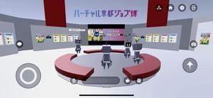 「バーチャル京都ジョブ博」のイメージ画面(京都ジョブパーク提供)