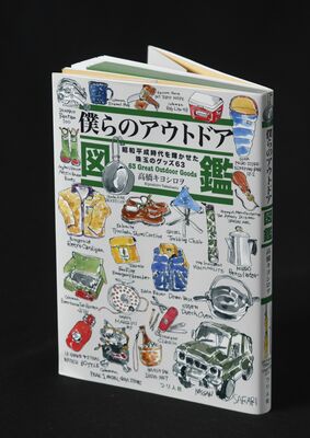 高橋さんが出版した本