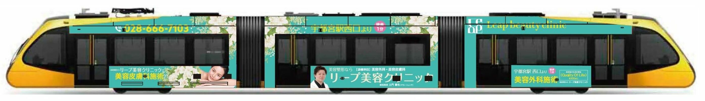 リープ美容クリニックのラッピング電車のイメージ
