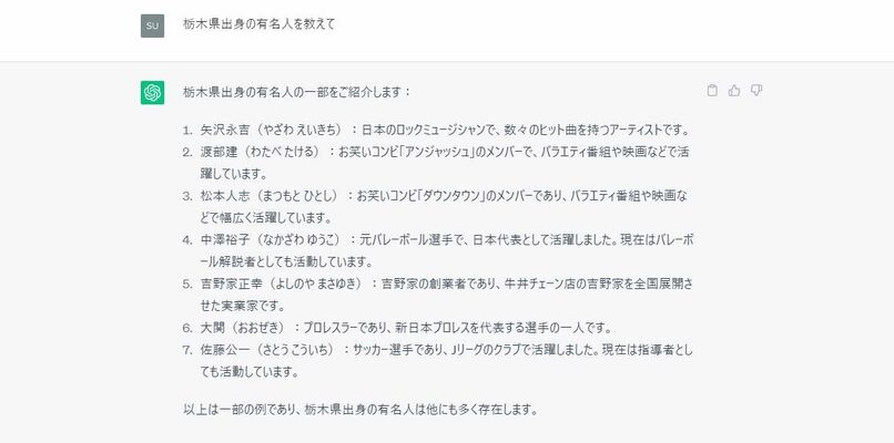 チャットＧＰＴでの質問と回答