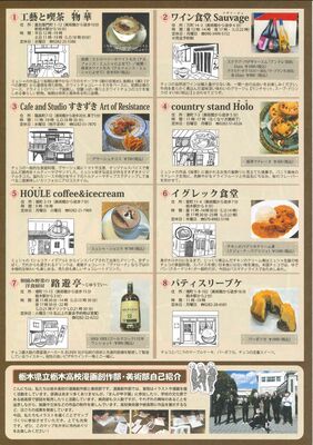 コラボメニューを紹介するチラシ