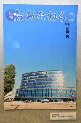 市役所新庁舎を特集した２０１８年１２月の広報紙