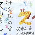 「一人じゃない」　子育ての不安や悩み、共有できる場に　「みぶ親の会 スのまんま」設立、25日にセミナー