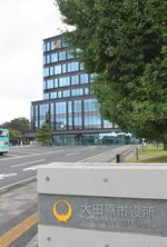 18項目で満足度低下　大田原市民意識調査　子育てや福祉、防犯防災など