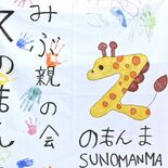 「一人じゃない」　子育ての不安や悩み、共有できる場に　「みぶ親の会 ス…