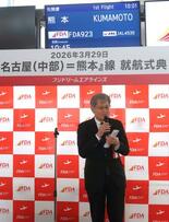 ＦＤＡ、中部―熊本便が就航