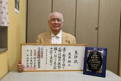 県唯一「麻雀十段」に