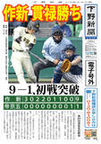 【電子号外】作新が帝京五に貫録勝ち　９−１、センバツ初戦突破