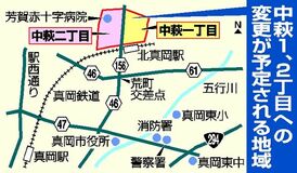 北真岡駅の北側「中萩１、２丁目」に　区画整理で町名変更へ