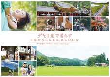 移住促進へサイト開設　人口減抑制策で情報集約　日光市