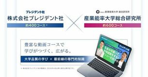 産業能率大学総合研究所の法人向け動画eラーニング「SANNO e ACADEMY」にプレジデント社の動画を追加