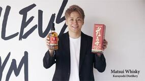 【数量限定】武尊選手×マツイウイスキー、特別コラボレーションボトル発売決定