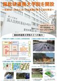 国総研に連携大学院を開設し、高度な博士人材育成に取り組みます