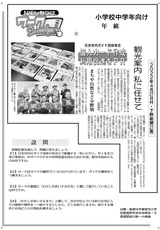 観光案内 私に任せて