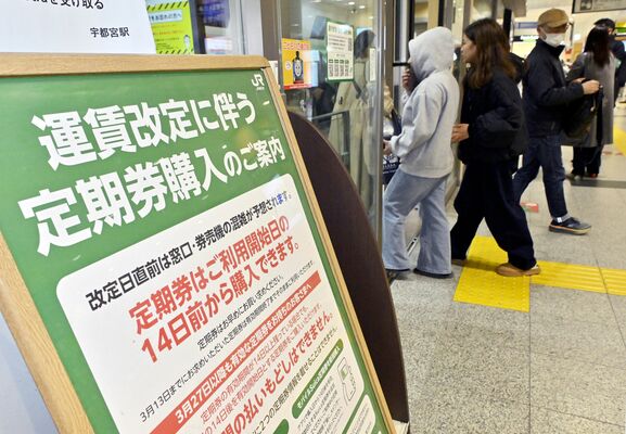 運賃改定に伴う定期券購入の案内ポスター＝12日午後５時25分、ＪＲ宇都宮駅