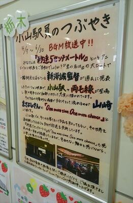 小山駅も登場「秒速５センチメートル」劇中歌が駅ＢＧＭに　新海誠さん代表作、山崎まさよしさんヒット曲のピアノ版