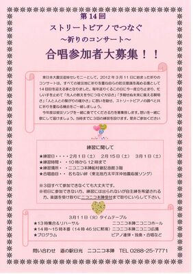 合唱参加者募集のチラシ