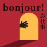 WEBマガジン「ぼくのおじさん」が企業と求職者をつなぐ「bonjour…