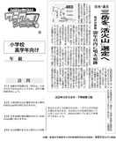 三岳を「活火山」選定へ
