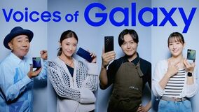 Galaxyユーザーの木梨憲武・リュウジ起用 第一弾WEB CM本日公開