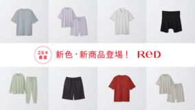 リカバリーウェア「ReD（レッド）」2026年春夏新商品 4月23日（木）より販売開始