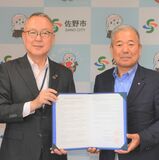 地域のデジタル化で連携　佐野市と佐野日大学園、情報格差解消へ協定