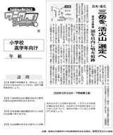 三岳を「活火山」選定へ