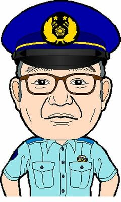 福田亮警部